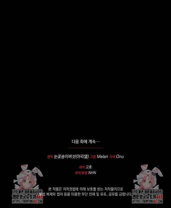 폭군에게 찍힌 민폐 황후입니다 17화 117