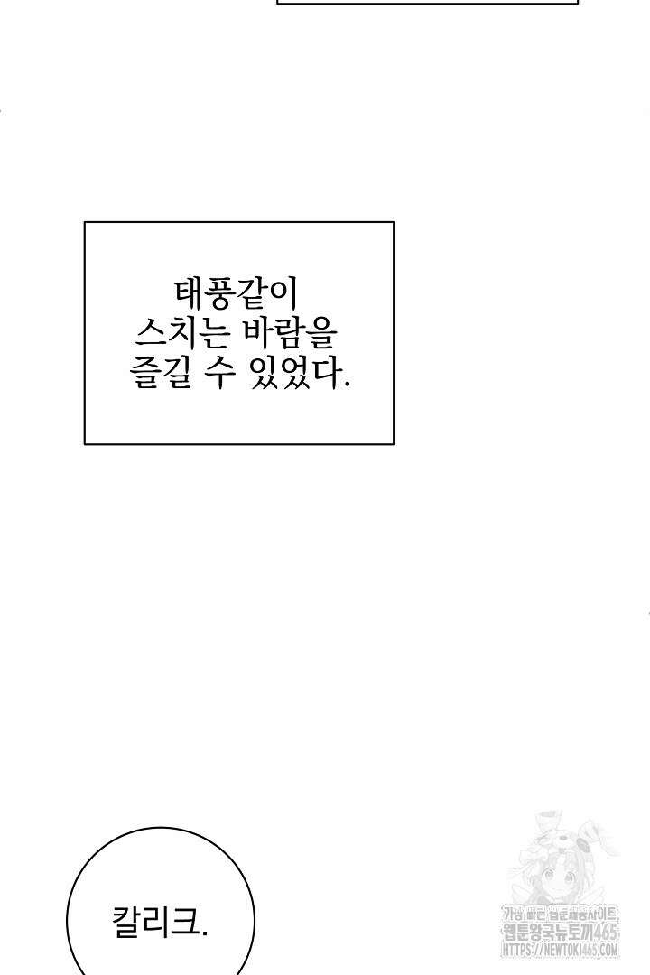 폭군에게 찍힌 민폐 황후입니다 24화 6