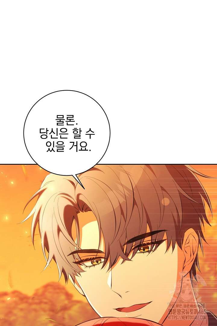 폭군에게 찍힌 민폐 황후입니다 24화 8