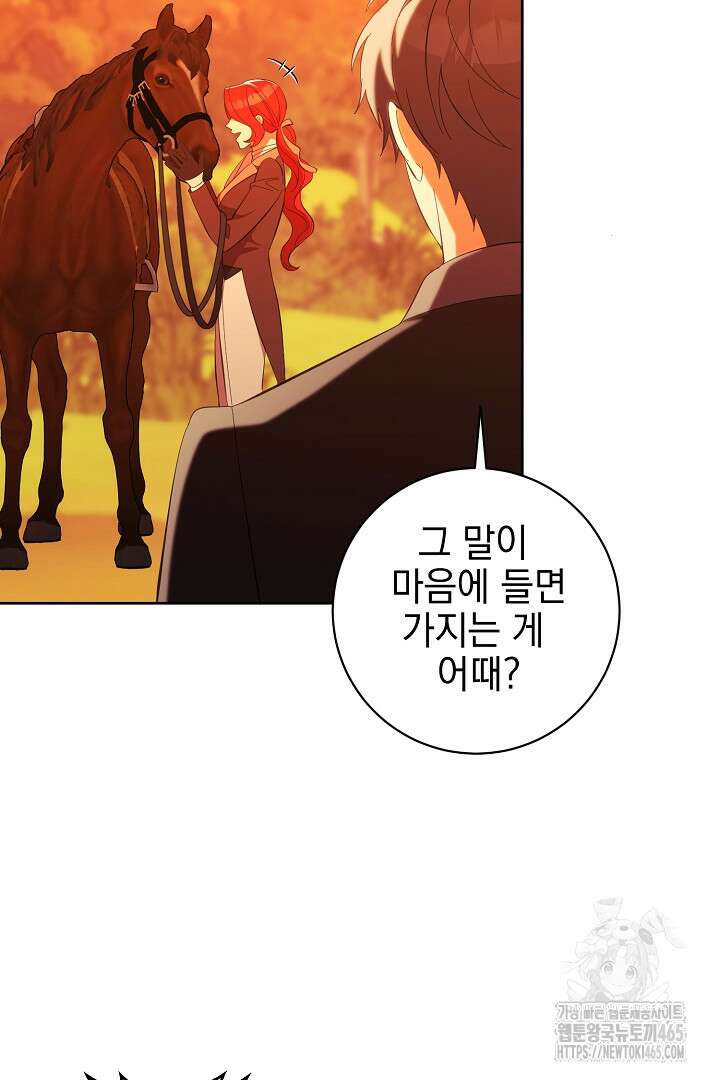 폭군에게 찍힌 민폐 황후입니다 24화 13