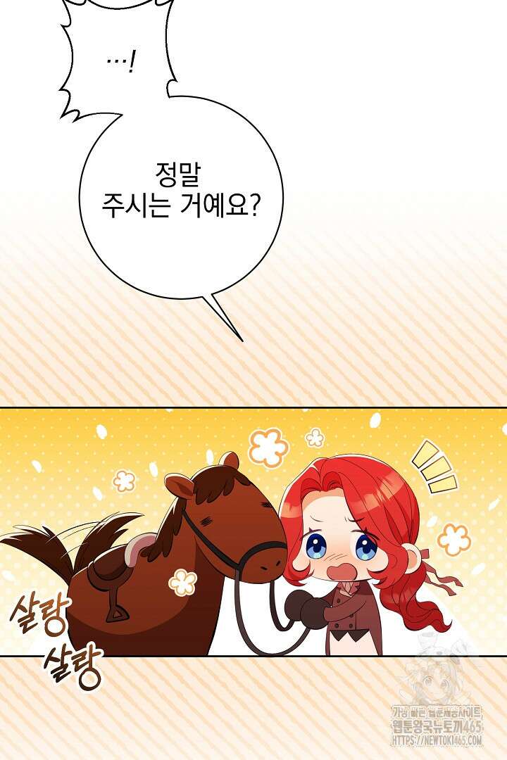 폭군에게 찍힌 민폐 황후입니다 24화 14