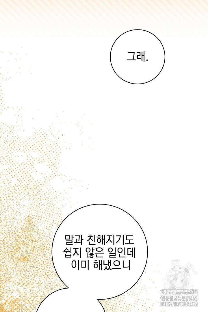 폭군에게 찍힌 민폐 황후입니다 24화 15