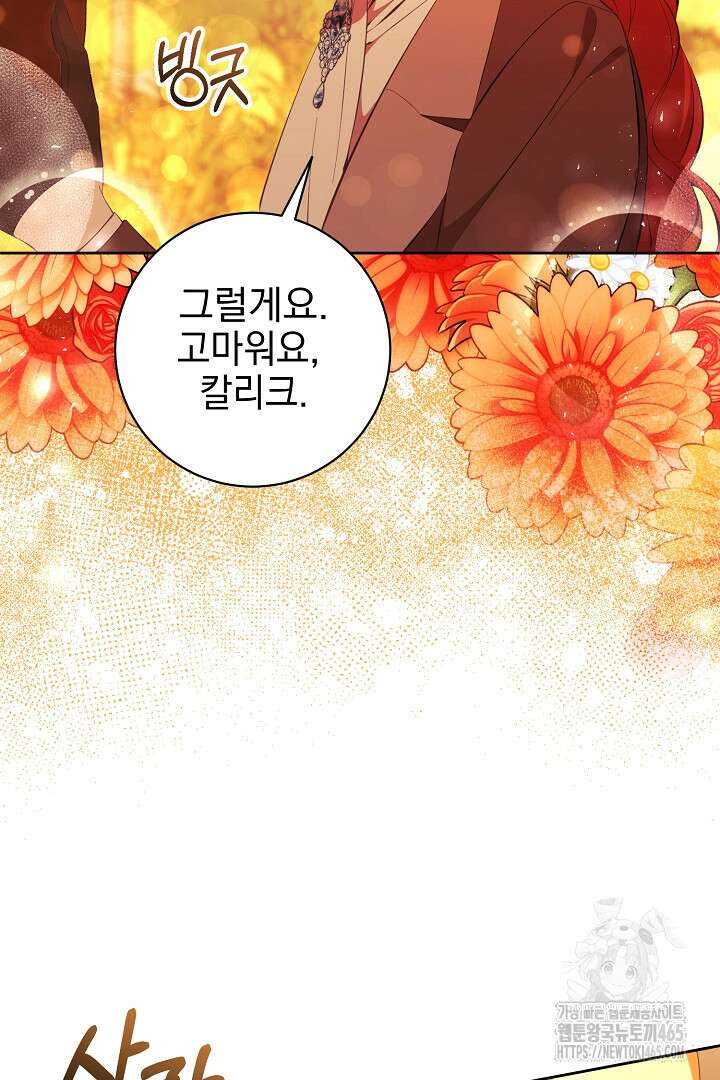 폭군에게 찍힌 민폐 황후입니다 24화 18