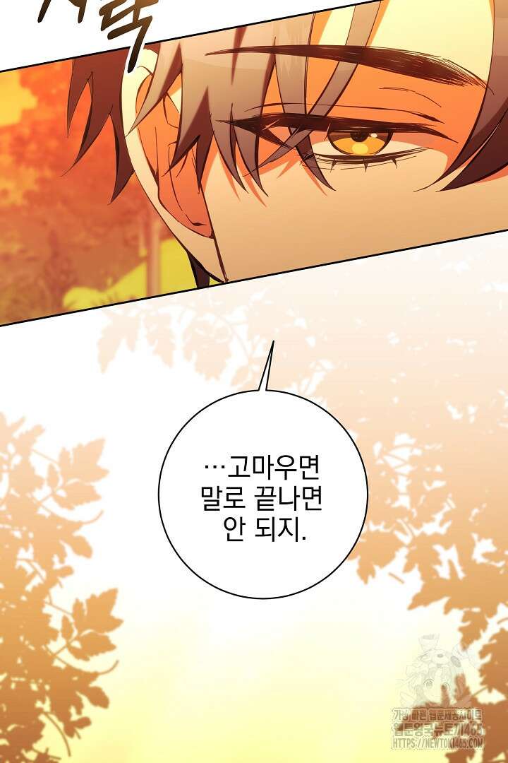 폭군에게 찍힌 민폐 황후입니다 24화 19