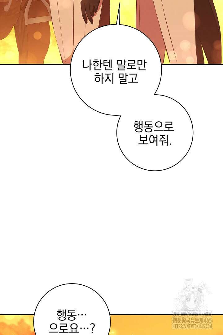 폭군에게 찍힌 민폐 황후입니다 24화 21