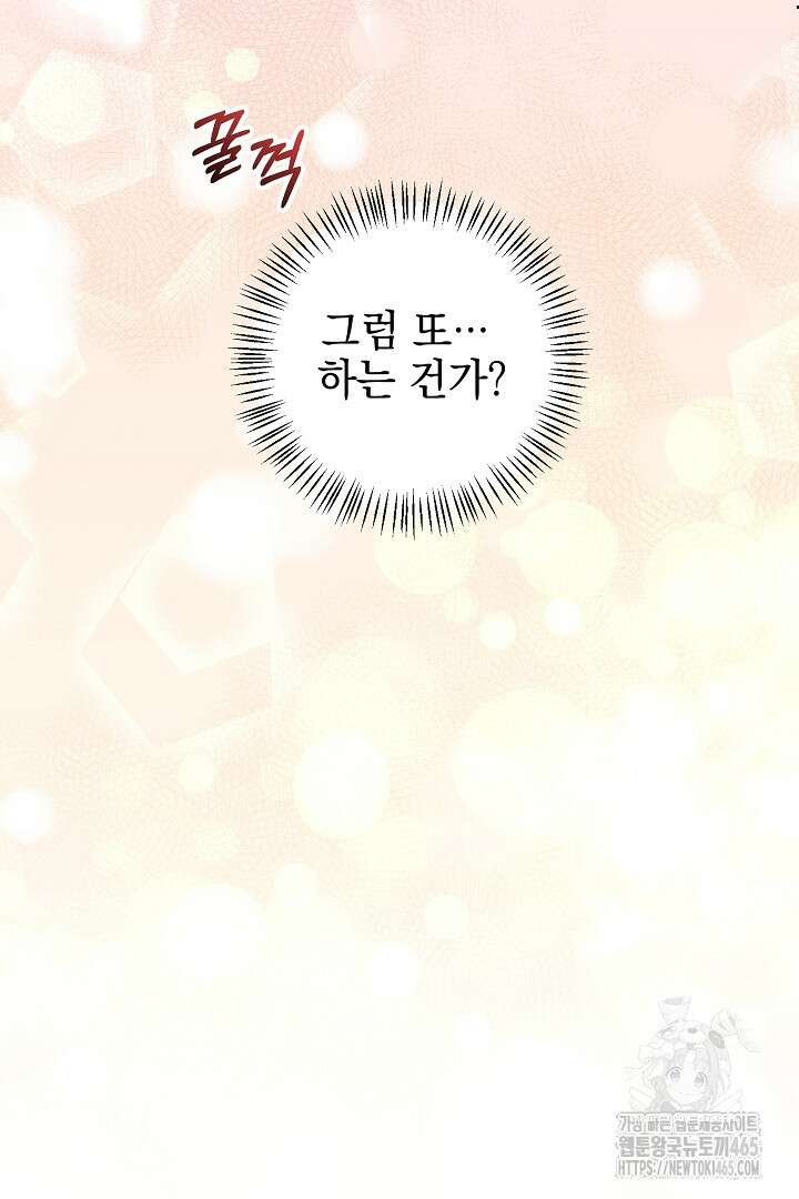 폭군에게 찍힌 민폐 황후입니다 24화 23