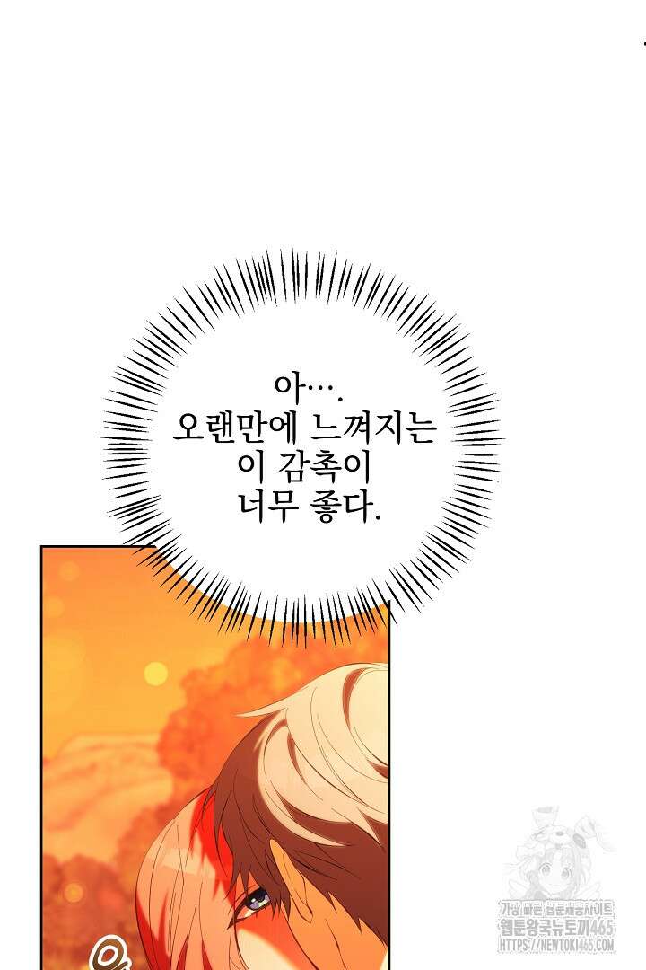 폭군에게 찍힌 민폐 황후입니다 24화 27
