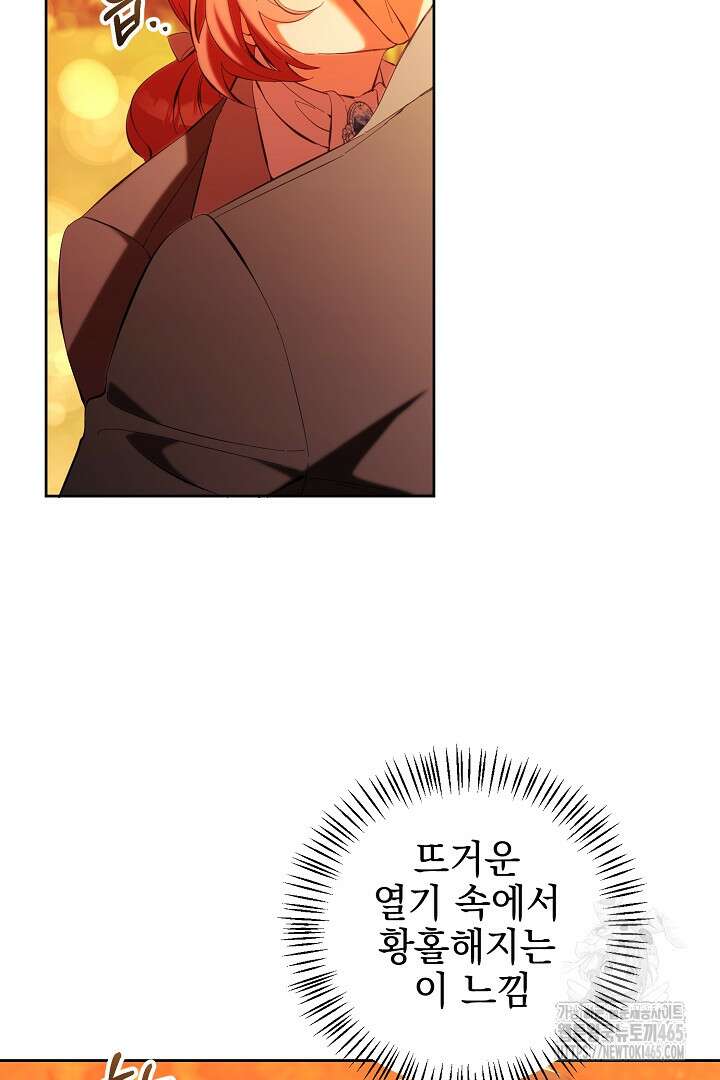 폭군에게 찍힌 민폐 황후입니다 24화 28