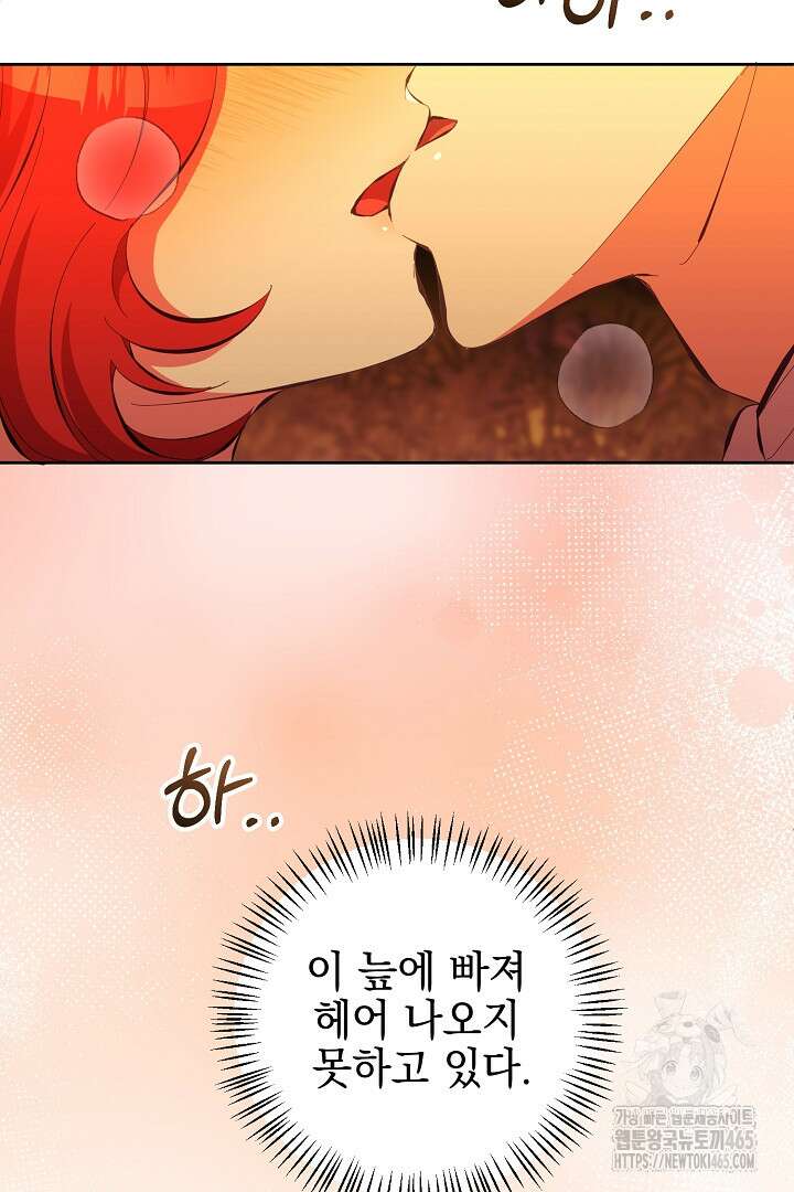 폭군에게 찍힌 민폐 황후입니다 24화 30