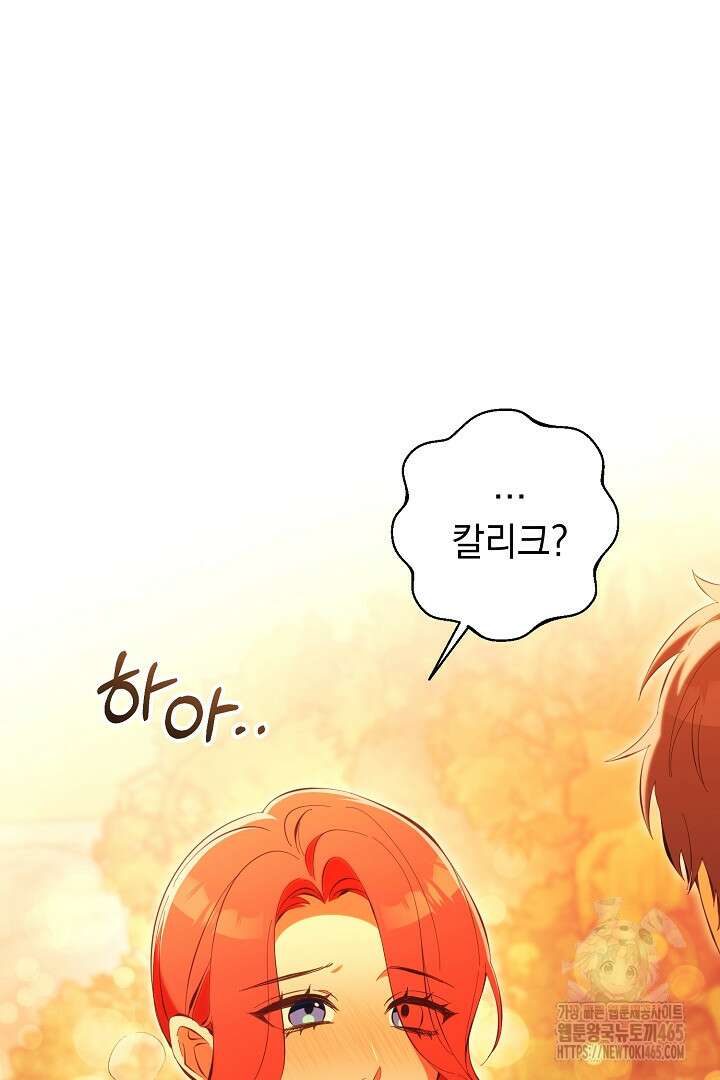폭군에게 찍힌 민폐 황후입니다 24화 36