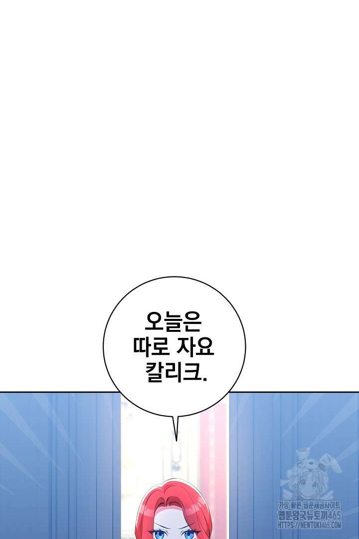 폭군에게 찍힌 민폐 황후입니다 24화 43