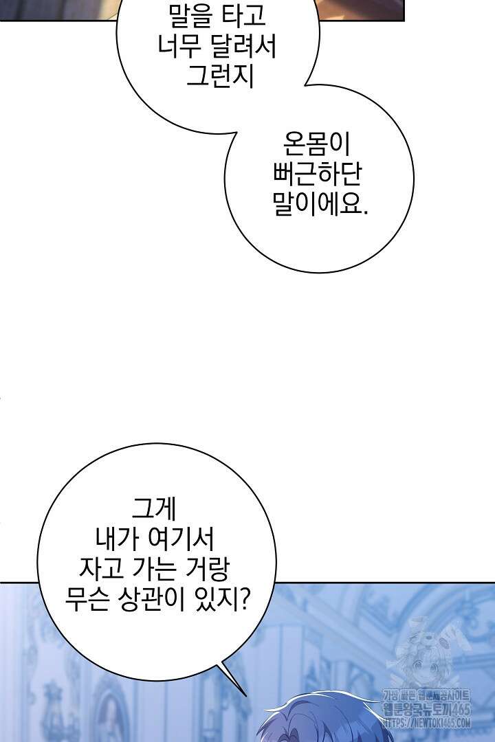 폭군에게 찍힌 민폐 황후입니다 24화 46
