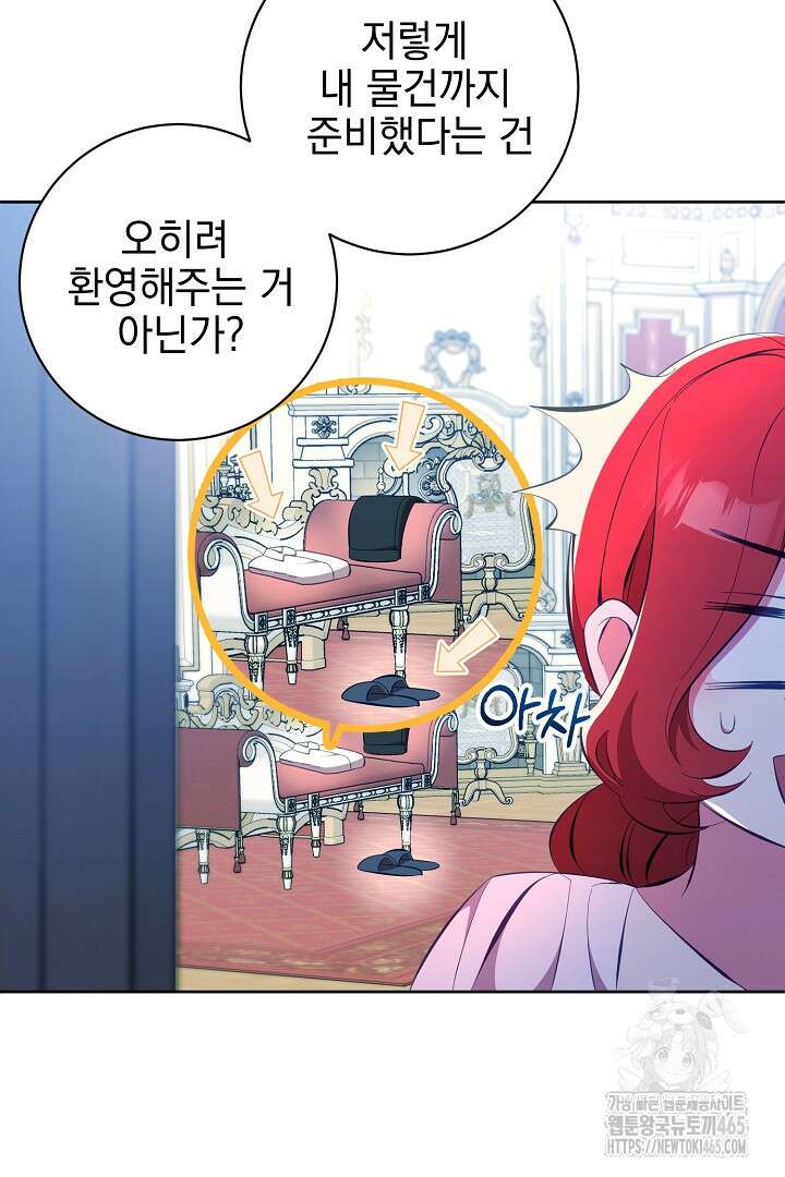 폭군에게 찍힌 민폐 황후입니다 24화 48