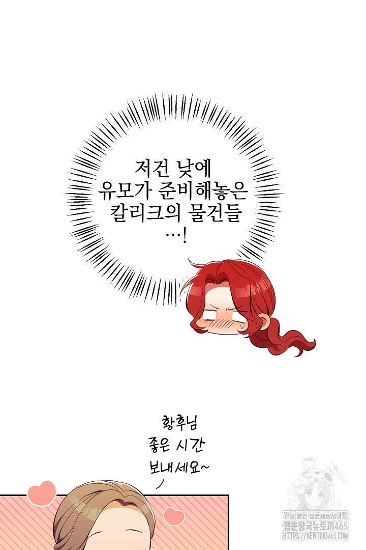 폭군에게 찍힌 민폐 황후입니다 24화 49