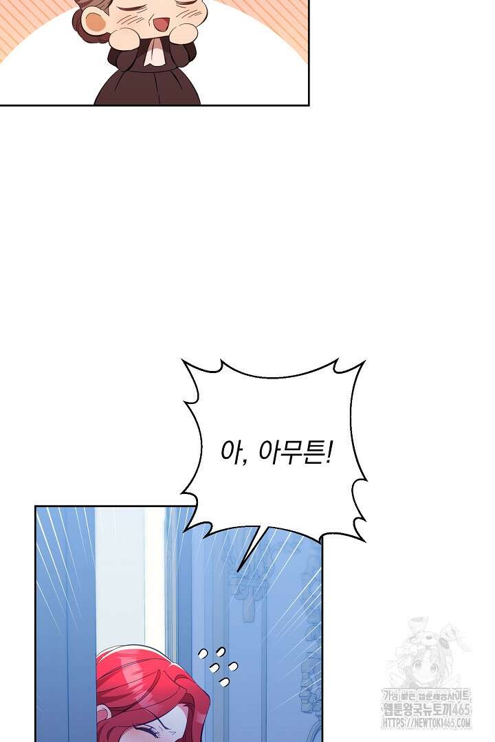 폭군에게 찍힌 민폐 황후입니다 24화 50