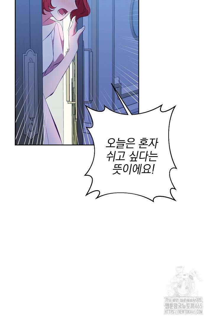 폭군에게 찍힌 민폐 황후입니다 24화 51