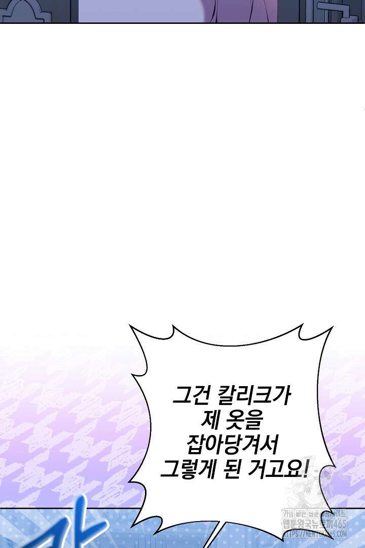 폭군에게 찍힌 민폐 황후입니다 24화 54