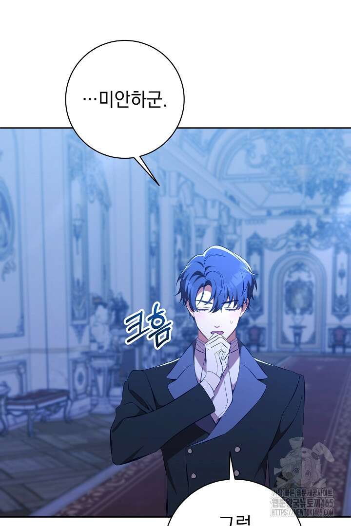 폭군에게 찍힌 민폐 황후입니다 24화 56