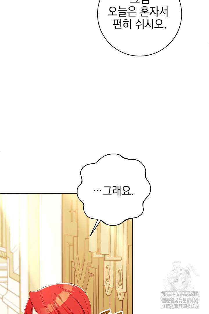 폭군에게 찍힌 민폐 황후입니다 24화 57