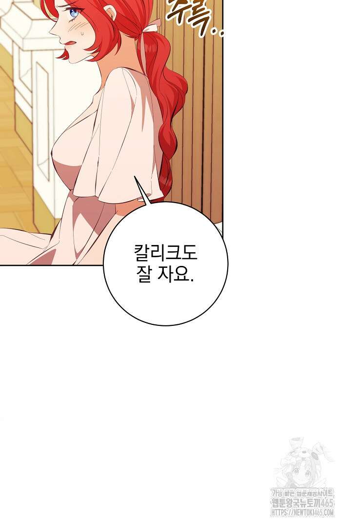 폭군에게 찍힌 민폐 황후입니다 24화 58