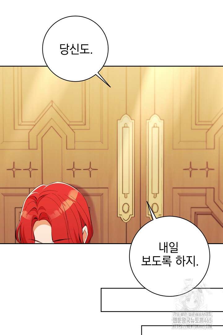 폭군에게 찍힌 민폐 황후입니다 24화 59