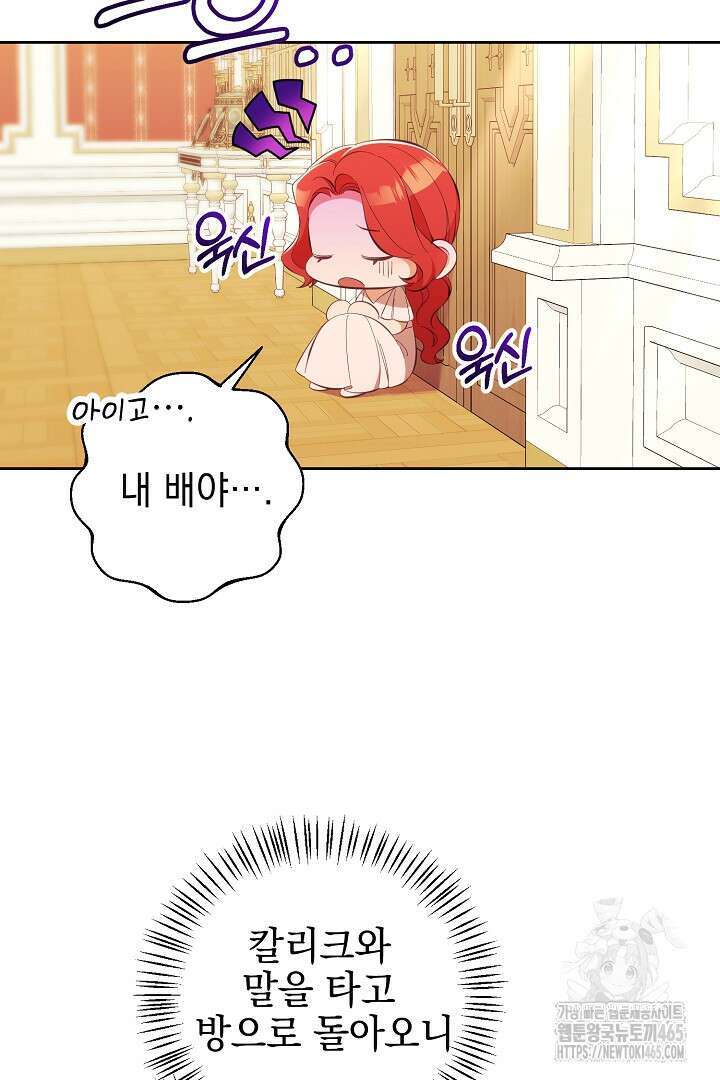 폭군에게 찍힌 민폐 황후입니다 24화 61