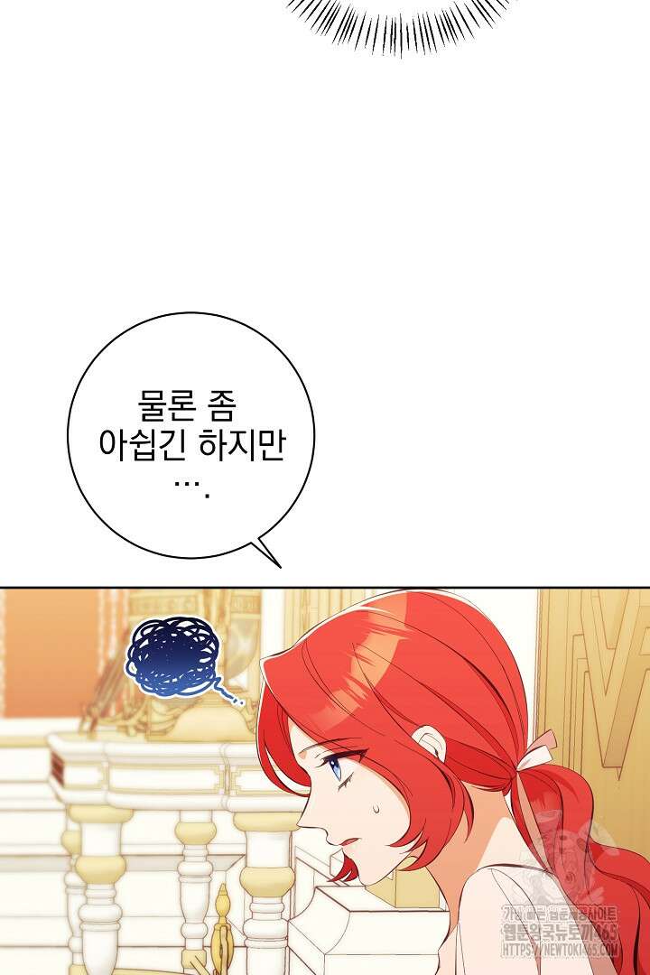 폭군에게 찍힌 민폐 황후입니다 24화 63