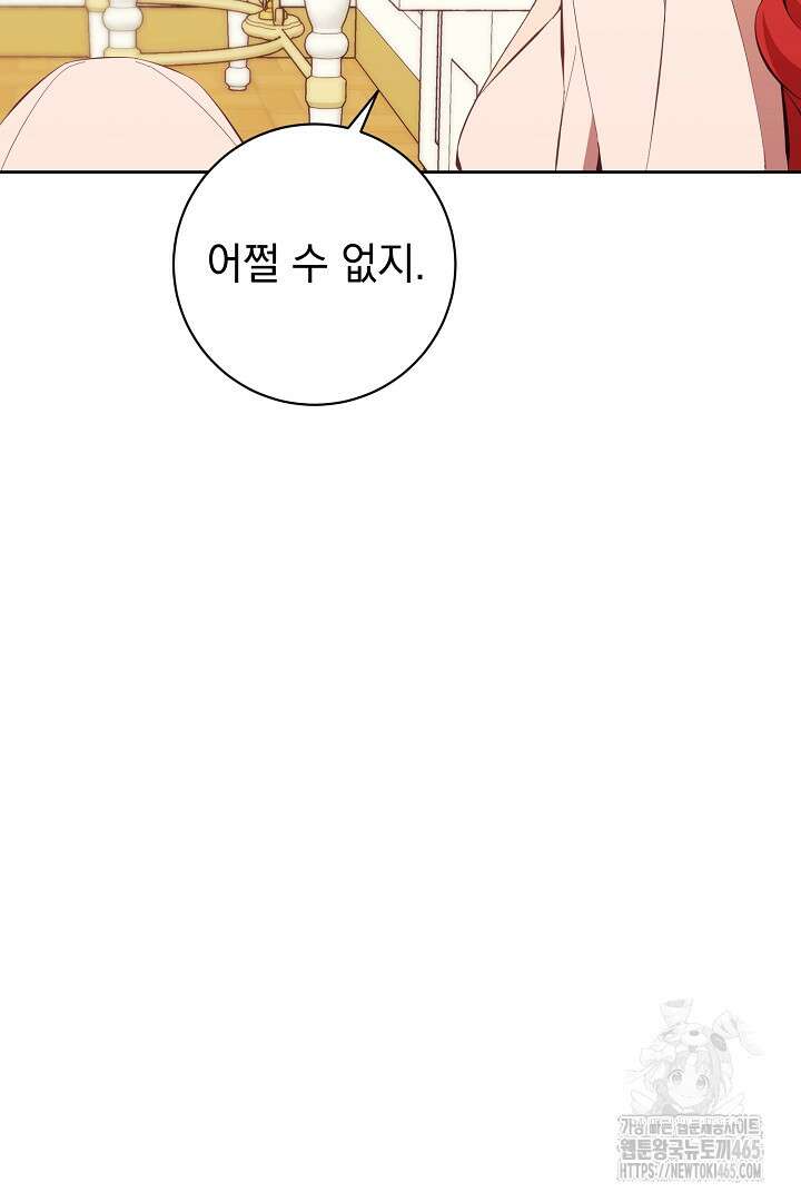 폭군에게 찍힌 민폐 황후입니다 24화 64