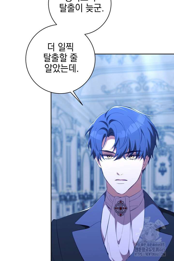폭군에게 찍힌 민폐 황후입니다 24화 72