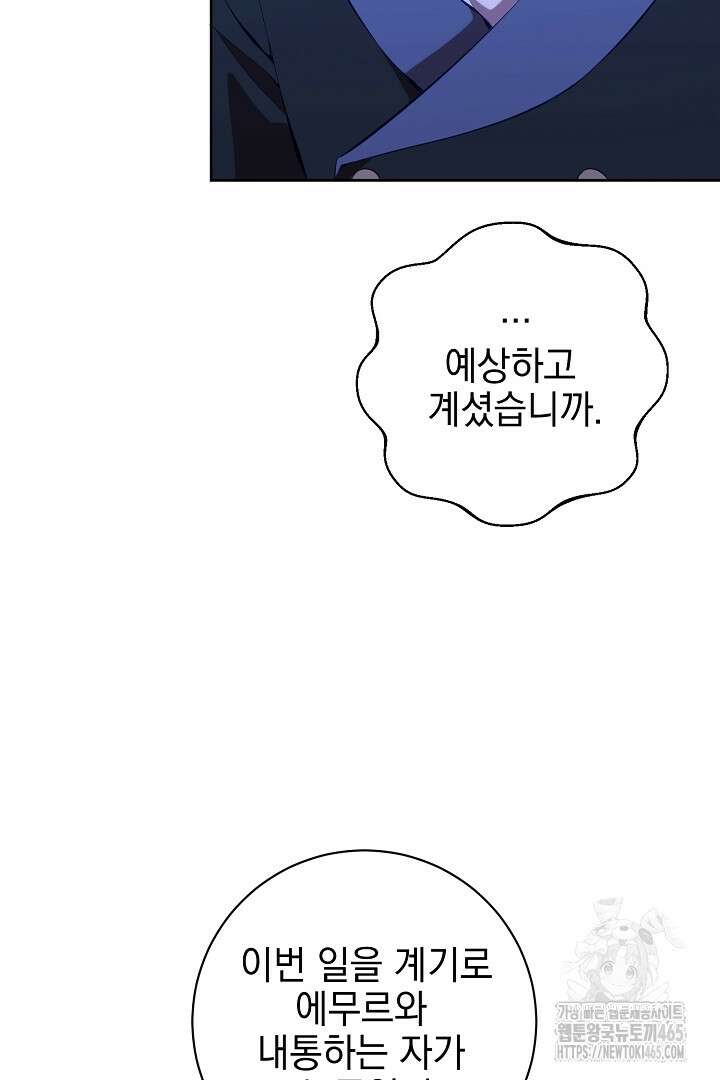 폭군에게 찍힌 민폐 황후입니다 24화 73