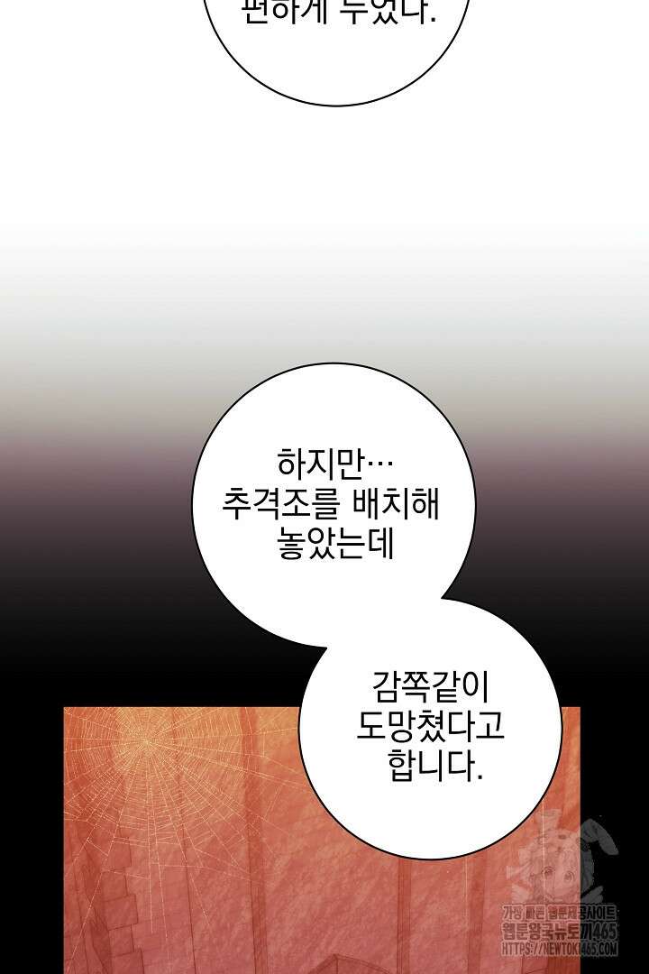 폭군에게 찍힌 민폐 황후입니다 24화 75
