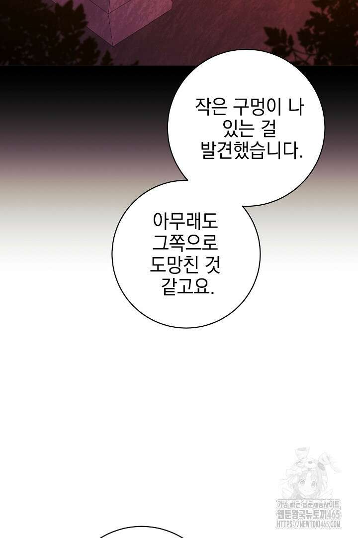 폭군에게 찍힌 민폐 황후입니다 24화 78