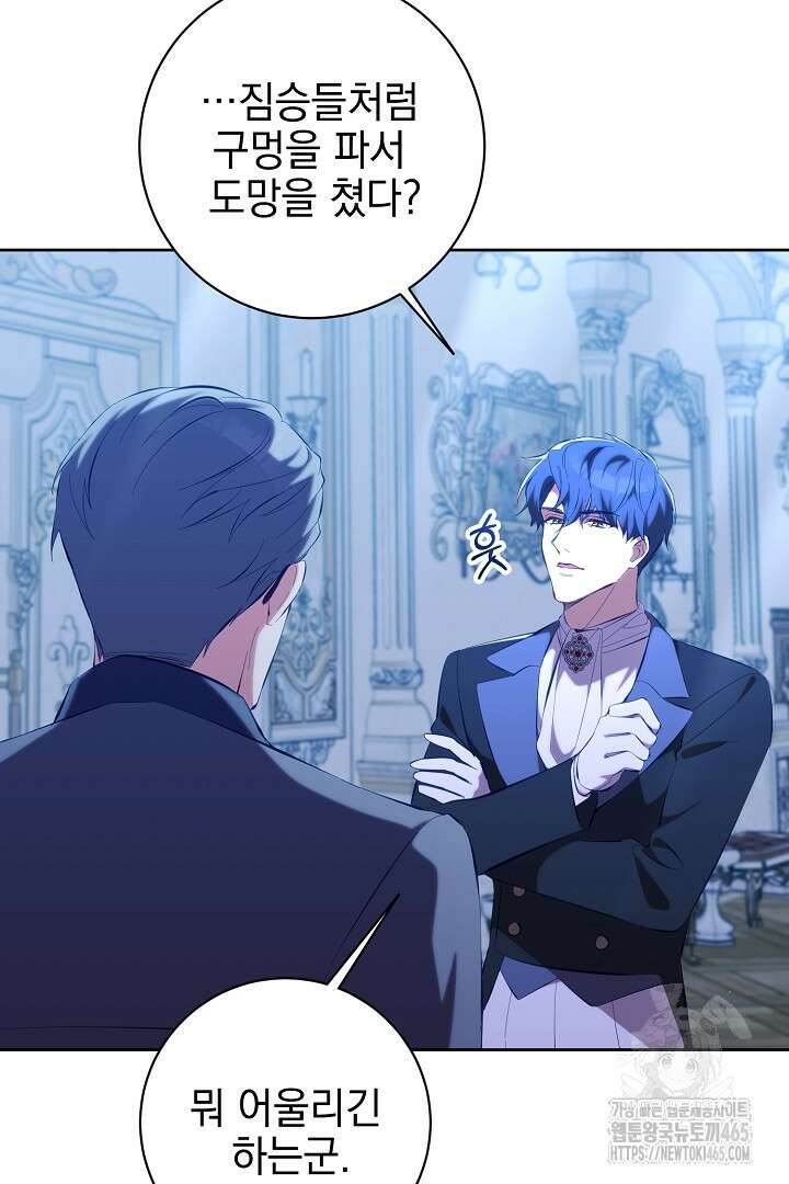 폭군에게 찍힌 민폐 황후입니다 24화 79