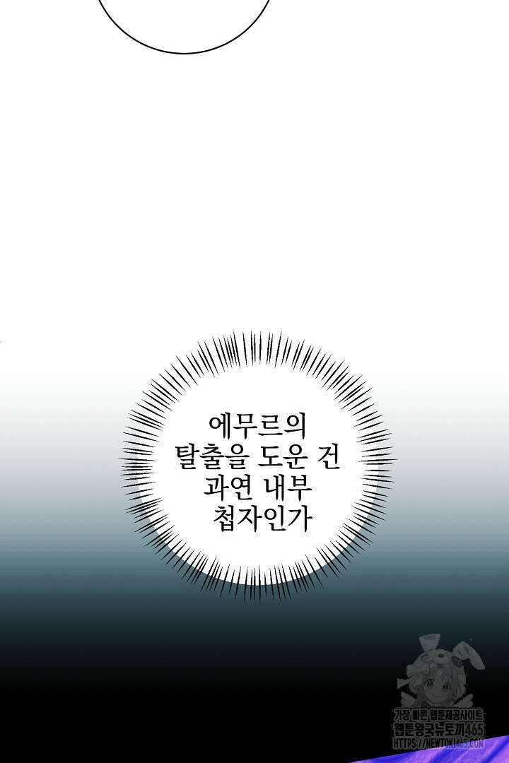 폭군에게 찍힌 민폐 황후입니다 24화 80
