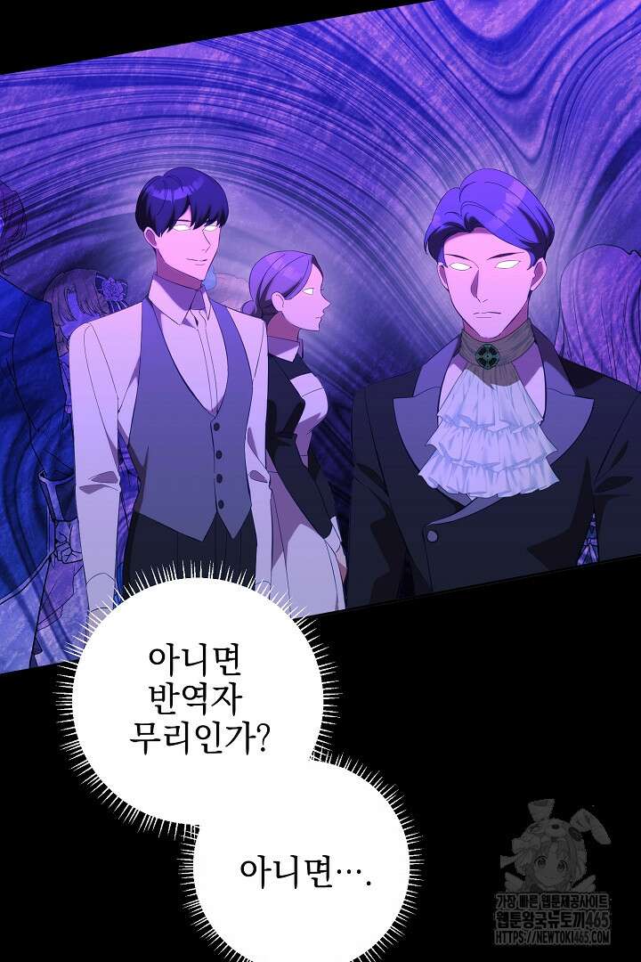 폭군에게 찍힌 민폐 황후입니다 24화 81