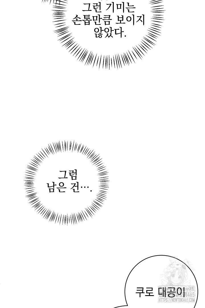 폭군에게 찍힌 민폐 황후입니다 24화 85