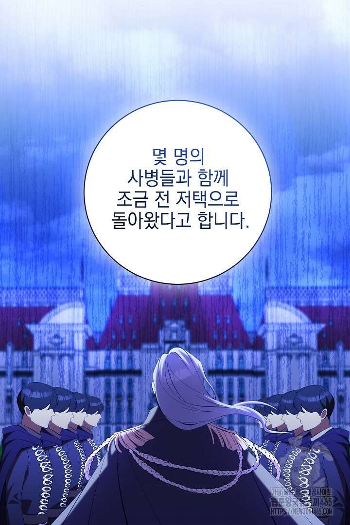 폭군에게 찍힌 민폐 황후입니다 24화 87