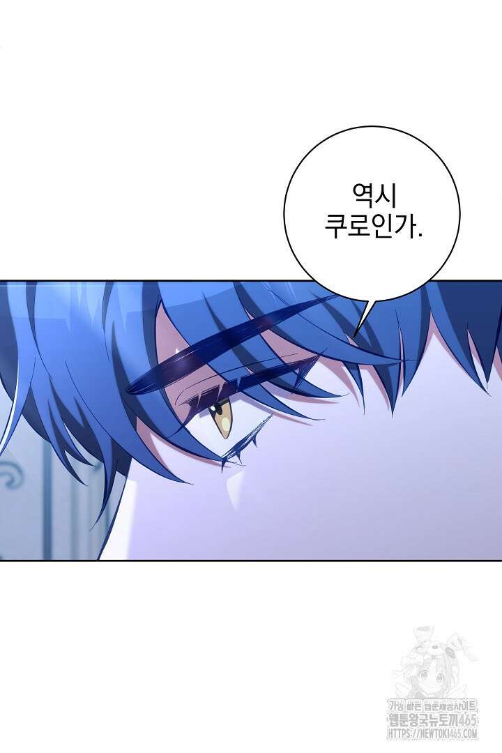 폭군에게 찍힌 민폐 황후입니다 24화 89