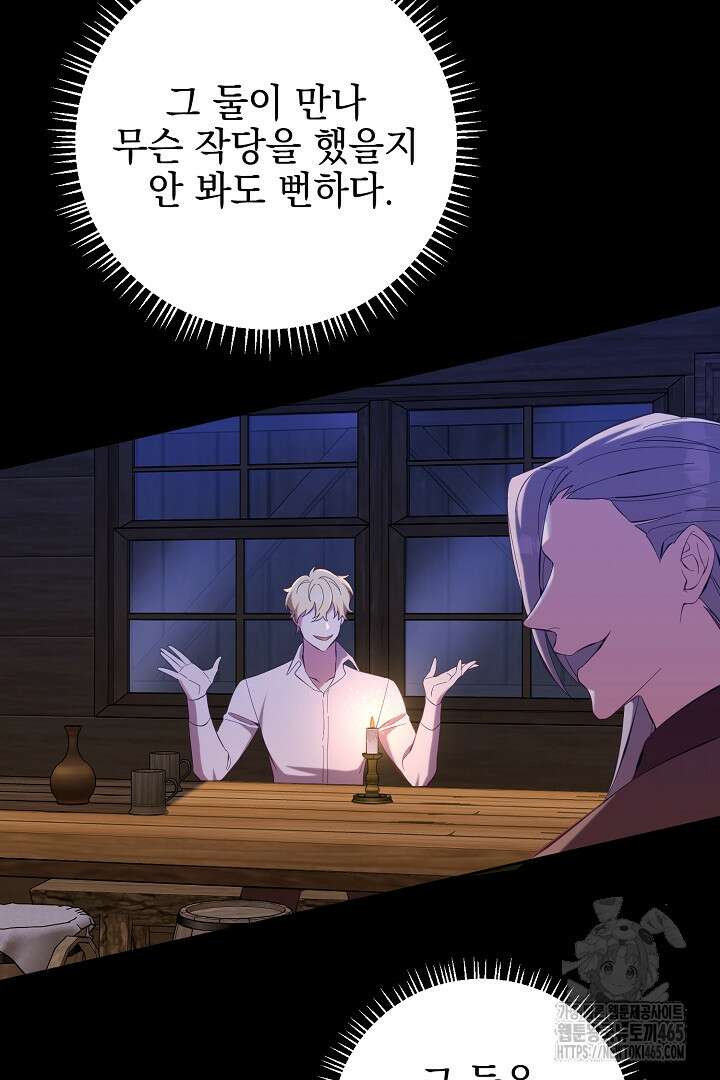 폭군에게 찍힌 민폐 황후입니다 24화 92