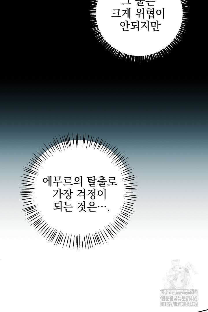 폭군에게 찍힌 민폐 황후입니다 24화 93