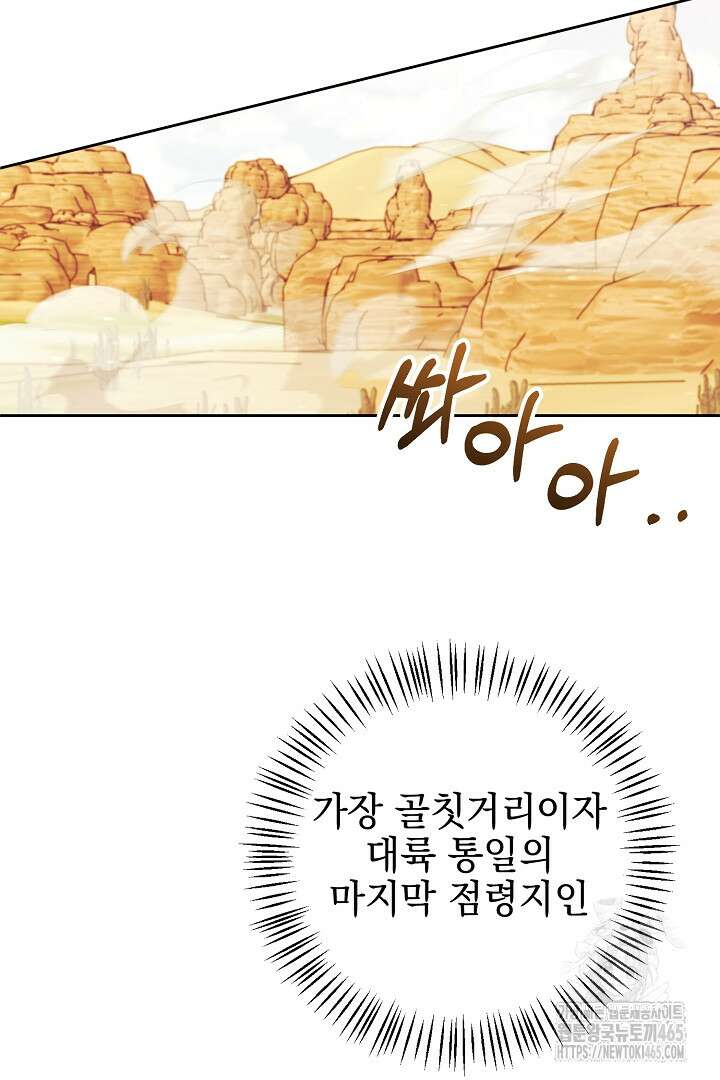 폭군에게 찍힌 민폐 황후입니다 24화 94