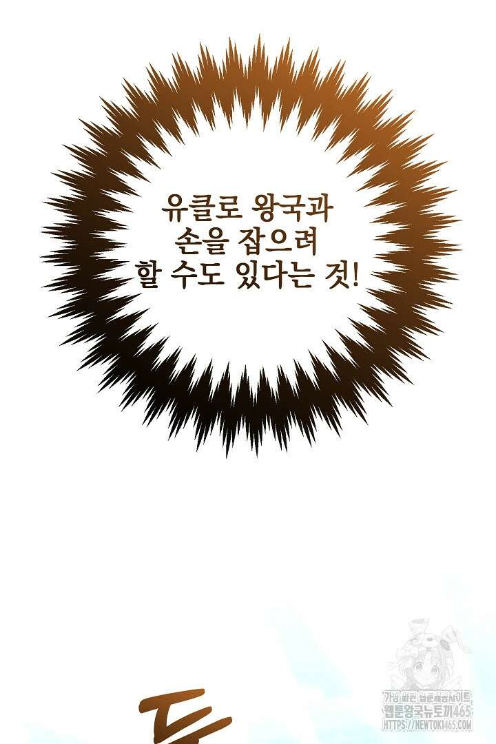 폭군에게 찍힌 민폐 황후입니다 24화 96