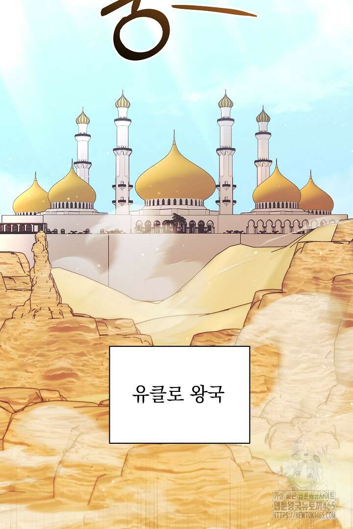 폭군에게 찍힌 민폐 황후입니다 24화 97