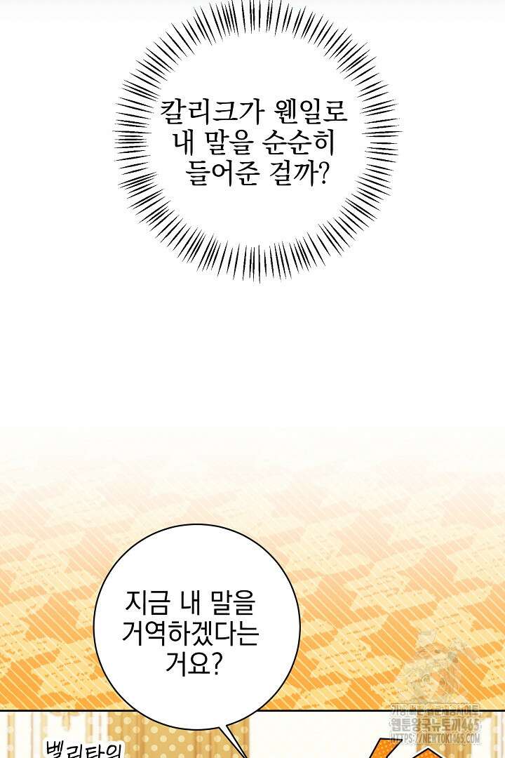 폭군에게 찍힌 민폐 황후입니다 24화 104