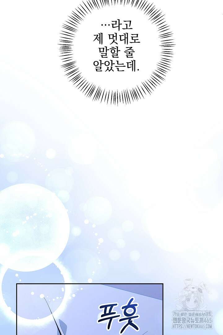 폭군에게 찍힌 민폐 황후입니다 24화 106