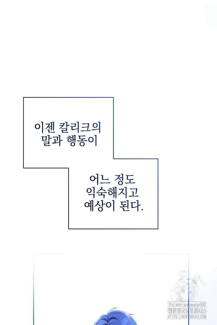 폭군에게 찍힌 민폐 황후입니다 24화 108
