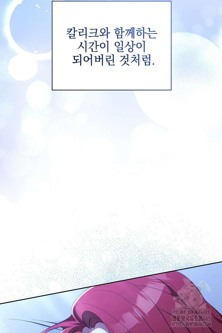 폭군에게 찍힌 민폐 황후입니다 24화 110