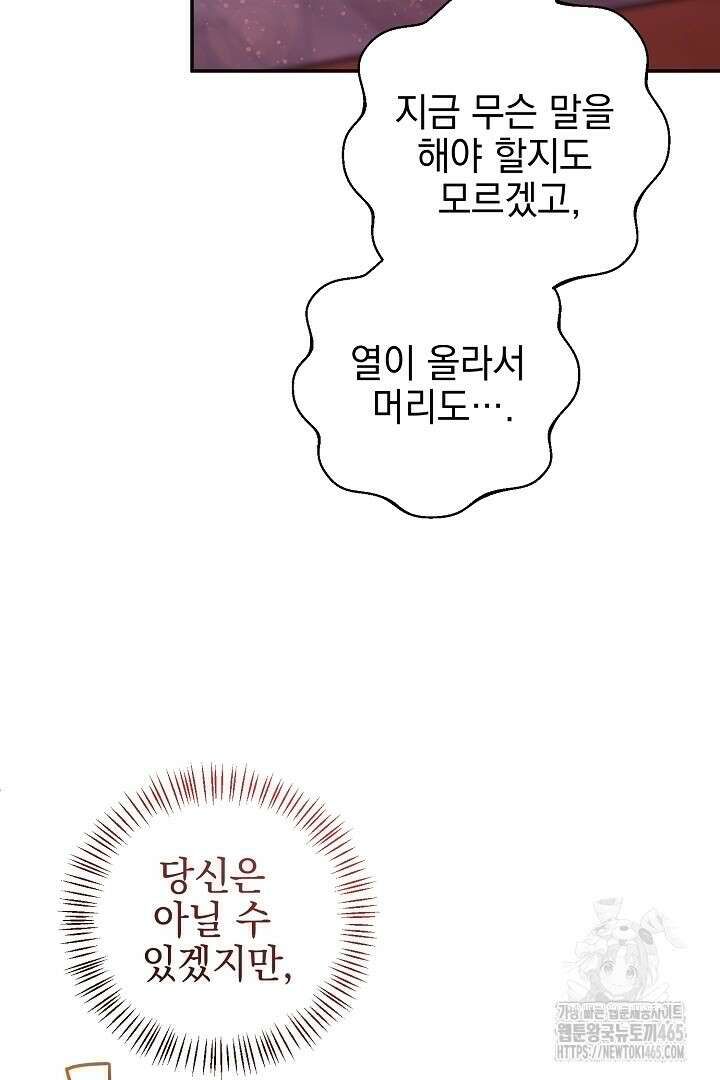 폭군에게 찍힌 민폐 황후입니다 31화 6