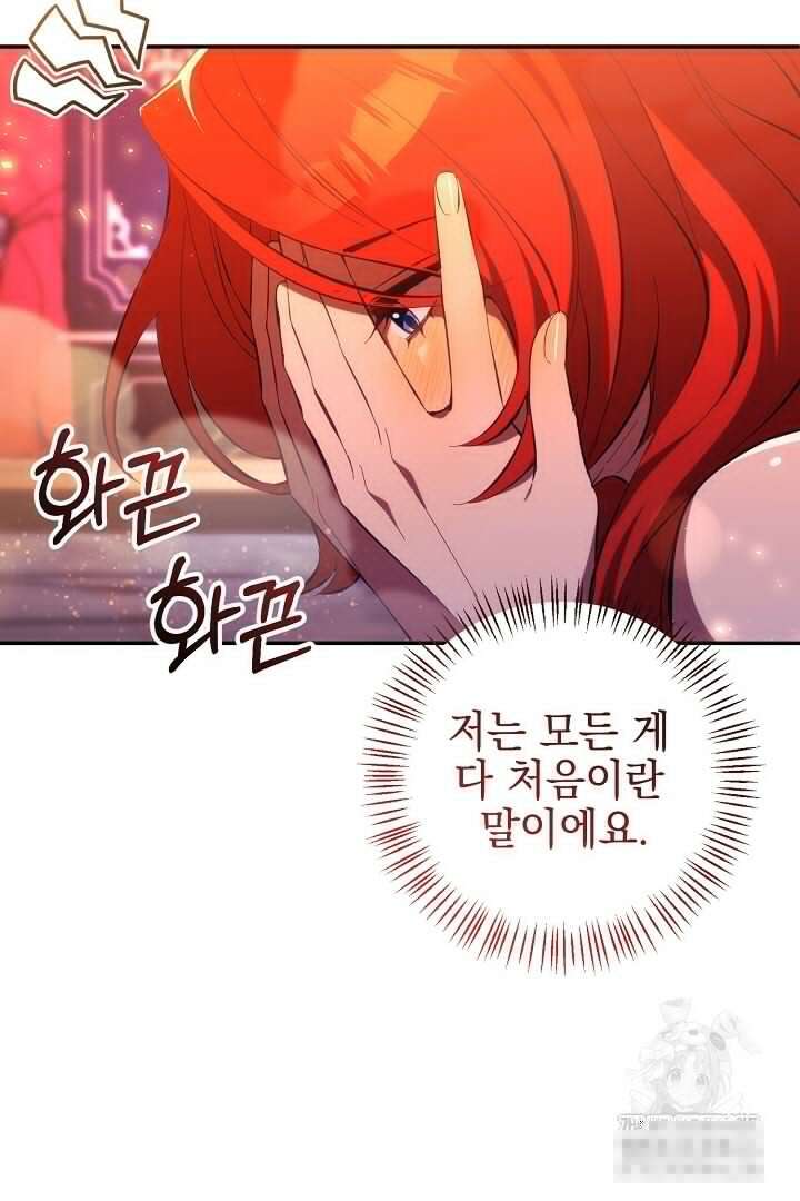 폭군에게 찍힌 민폐 황후입니다 31화 7