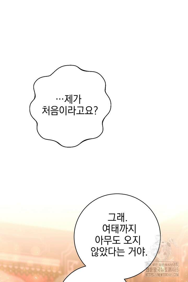 폭군에게 찍힌 민폐 황후입니다 31화 9